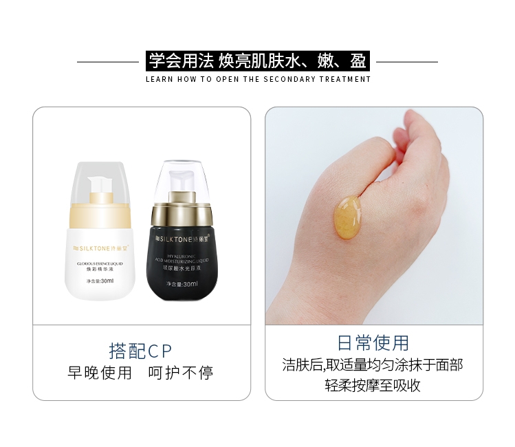 诗丽堂焕彩精华液-3.jpg