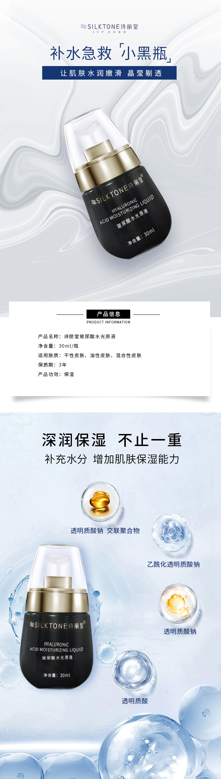 诗丽堂玻尿酸水光原液-1.jpg