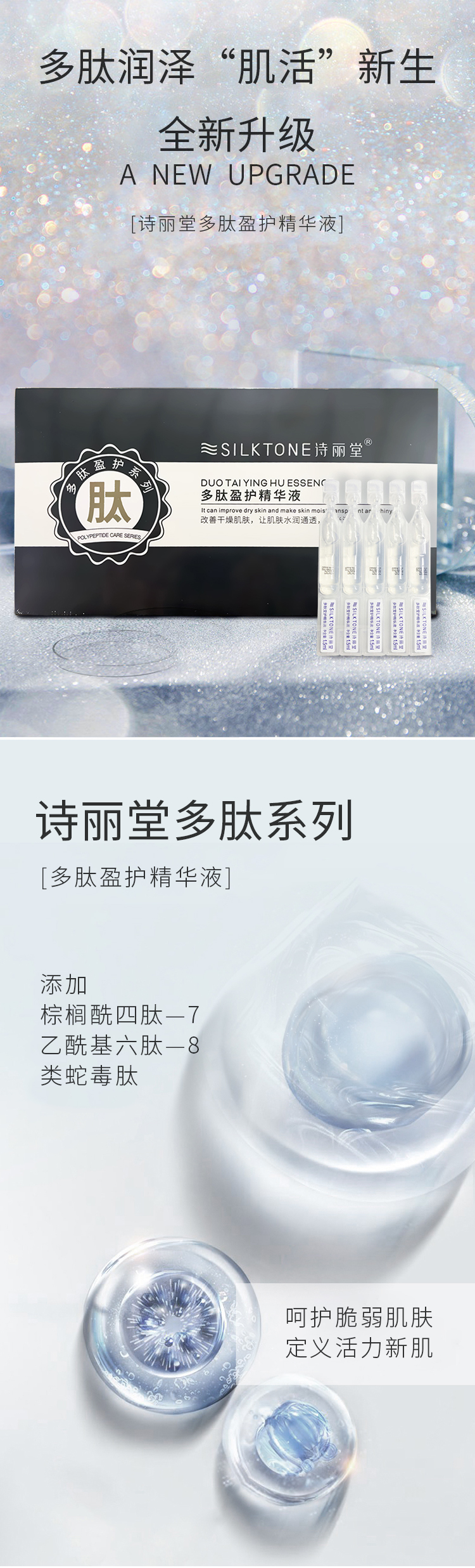 诗丽堂多肽盈护精华液-1.jpg