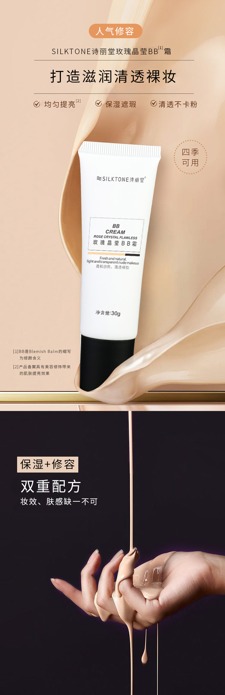 诗丽堂玫瑰BB霜-1.jpg