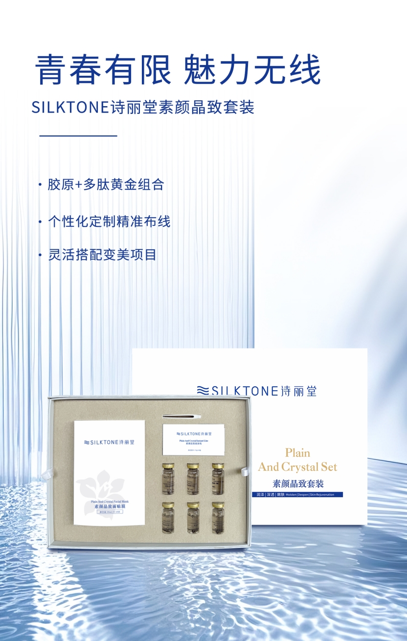 诗丽堂素颜晶致套-1.jpg