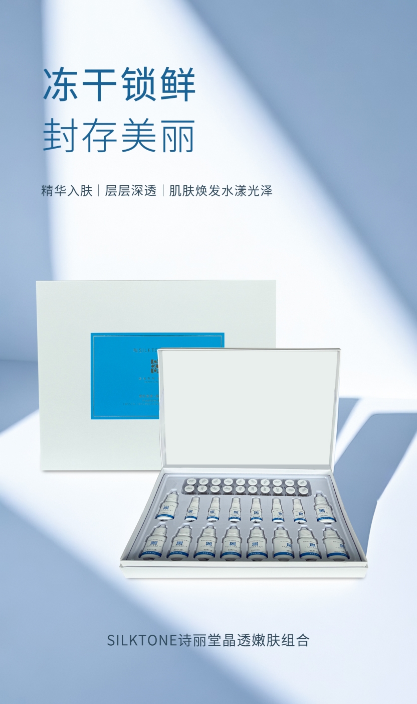 诗丽堂晶透嫩肤套装-1.jpg