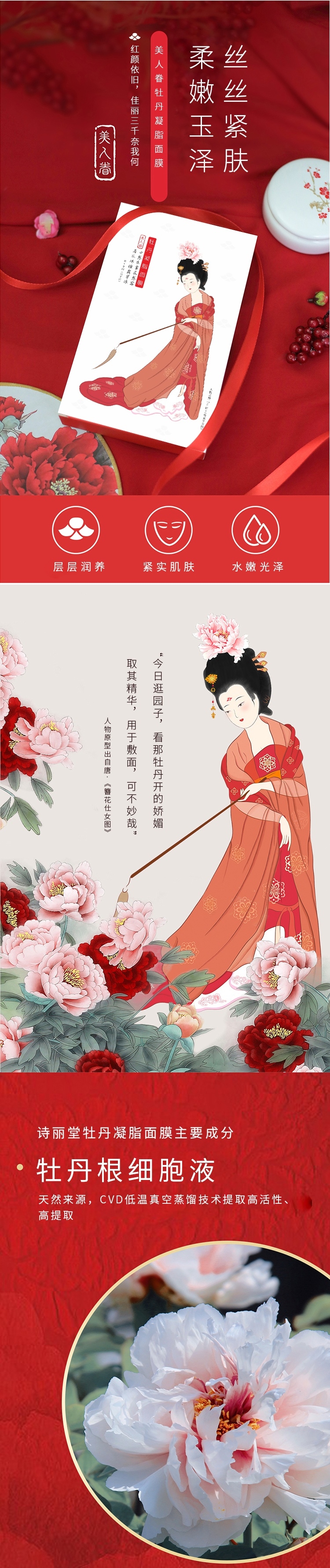 诗丽堂牡丹凝脂面膜-1.jpg